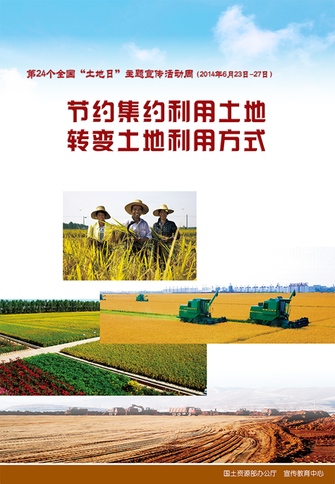 關(guān)注全國土地日 文興種苗倡科技走集約 關(guān)注全國土地日 文興種苗倡科技走集約