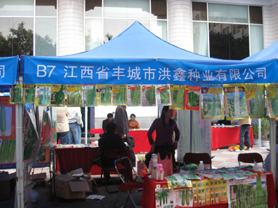 天鴻種子網(wǎng)-廣州會(huì)報(bào)道