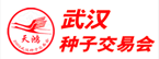 武漢種子交易會(huì)
