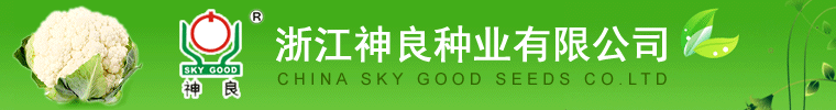 浙江神良種業(yè)有限公司