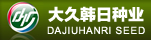 北京大久韓日種業(yè)科技有限公司