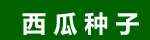吉農沃爾特種業(yè)