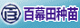 百慕田種業(yè)