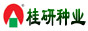 南寧桂研種業(yè)有限責任公司