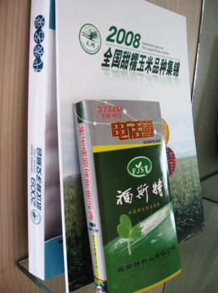 09武漢種子交易會(huì)全套會(huì)議資料