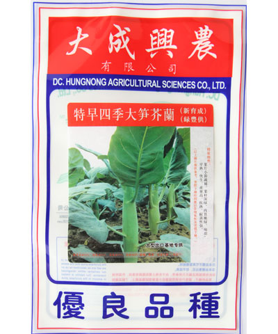 特早四季大筍芥蘭