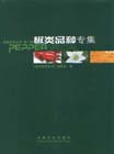 椒類品種專集