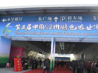 天鴻種子網(wǎng)-溫州會報道